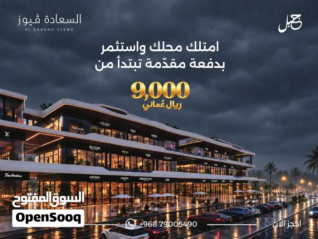 تملك محلك التجاري في السعادة فيوز على الخط الاول من الشارع السريع بدفعه مقدمة 9000