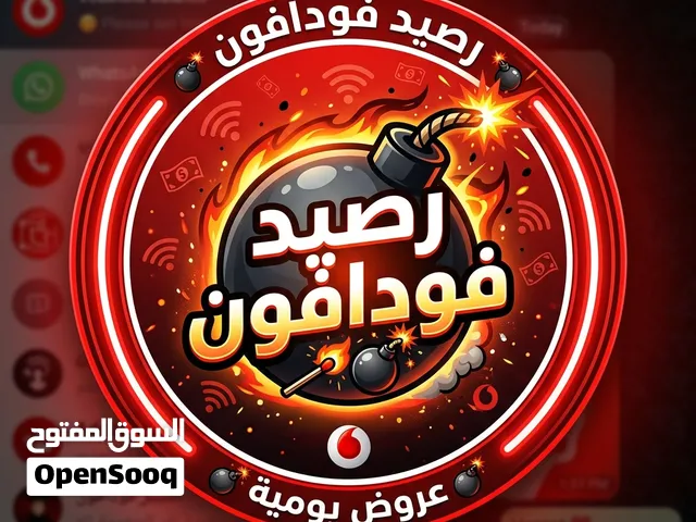 ثغره رصيد فودافون