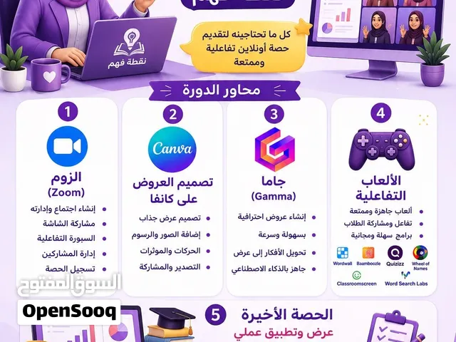 دورة تدريبية للمعلمين
