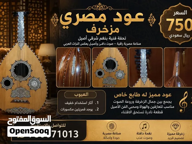عود مصري مزخرف لعشاق الفن بسعر عررررطة!!!