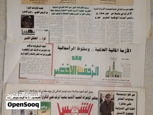 السلام عليكم جرائد عهد القذافي 2008 الزحف الاخضر مرجلتين والشمس اليومية وحده السعر قابل للتفاوض ...