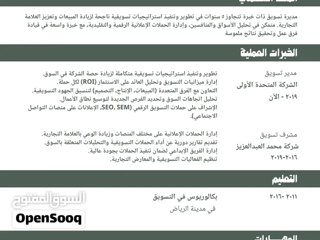 عمل سيرة ذاتية احترافية بأشكال متعددة ب10ريال
