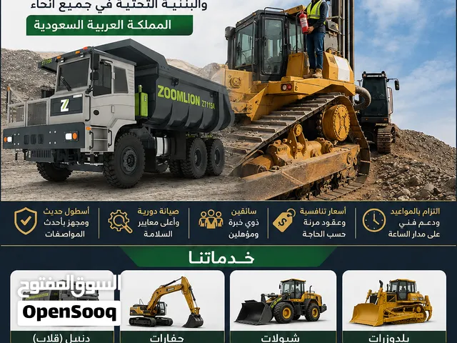 شاحنات ومعدات ثقيلة معدات ثقيلة  وتأجير المعدات الثقيلة  نوفر لكم تأجير ا