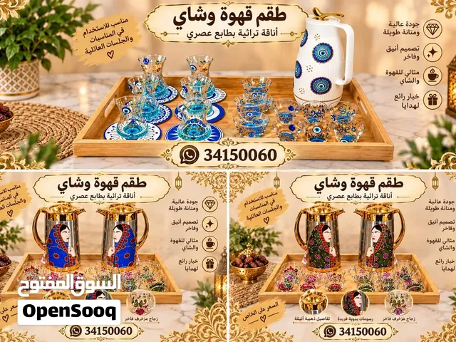 لبيع طقم شاي و قهوة