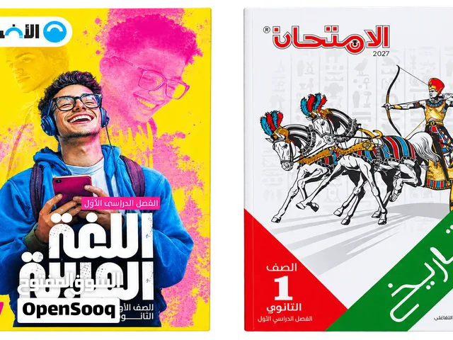 ملخصات اولى ثانوي