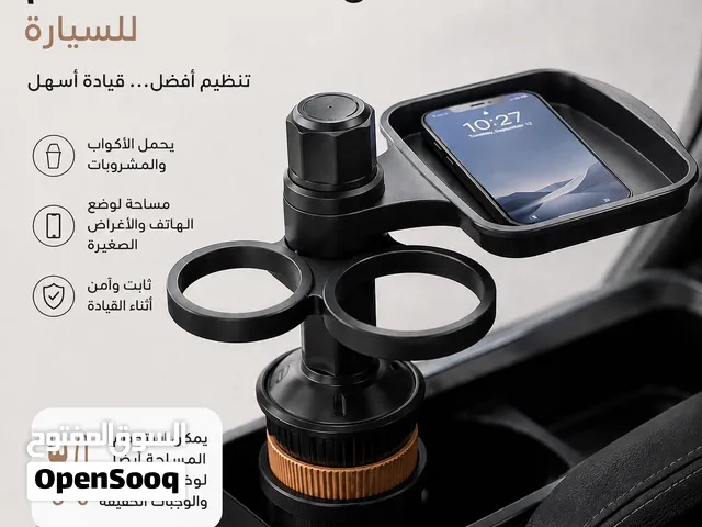 حامل اكواب متعدد الاستخدام للسيارة