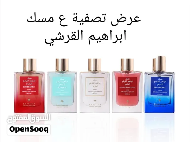 مسك ابراهيم القرشي