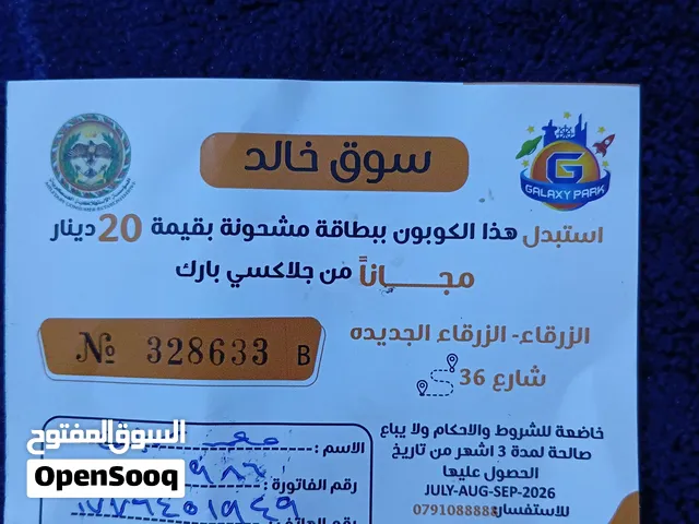 كوبون يستبدل ببطاقة مشحونة