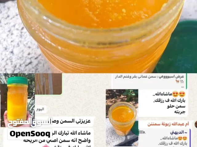 سمن بقر وسمن غنم
