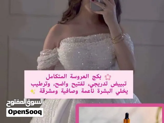 عروضات / بكج العروس للتفتيح والتبيض والترطيب بانسب الاسعار