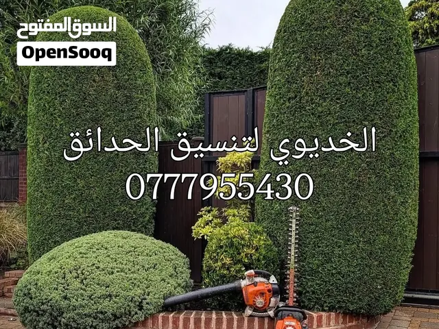 قص الاشجار شبكات الري معالجه التربه ومعالجه الاشجار صيانه صيانه شهري