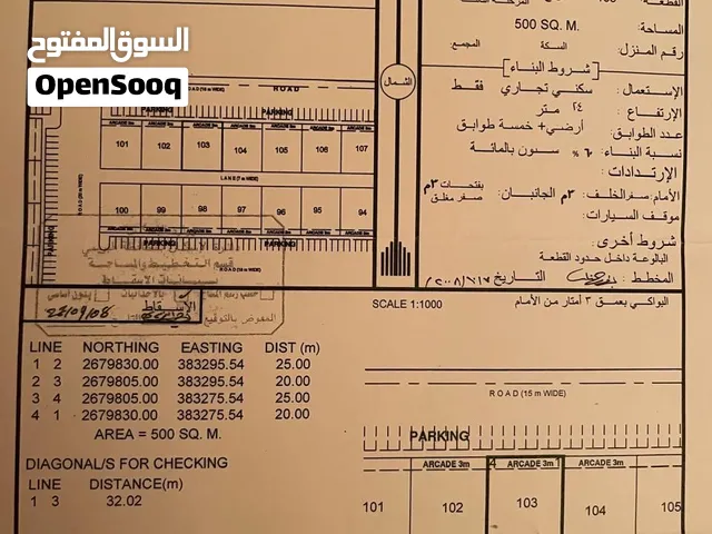 ارض سكني تجاري للبيع في الغريفة  - البريمي