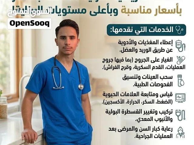 خدمات تمريضية منزلية متكاملة بأسعار مناسبة وبأعلى مستويات العناية!
