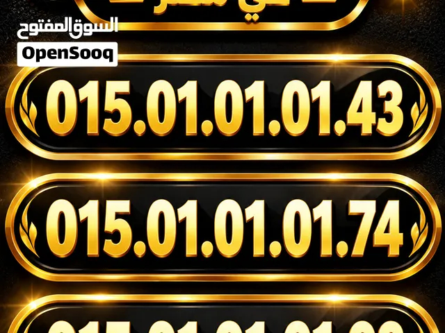 Etisalat VIP mobile numbers in Cairo