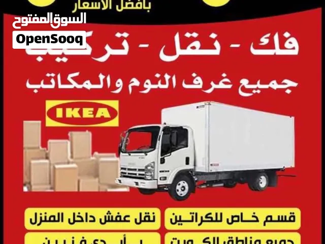 نقل عفش فك وتركيب جميع غرف النوم بجيمع مناطق الكويت باأفضل الأسعار