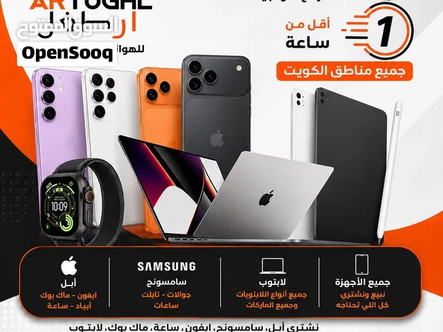 نشتري جميع الاجهزة من مكانك خلال ساعة باعلى سعر