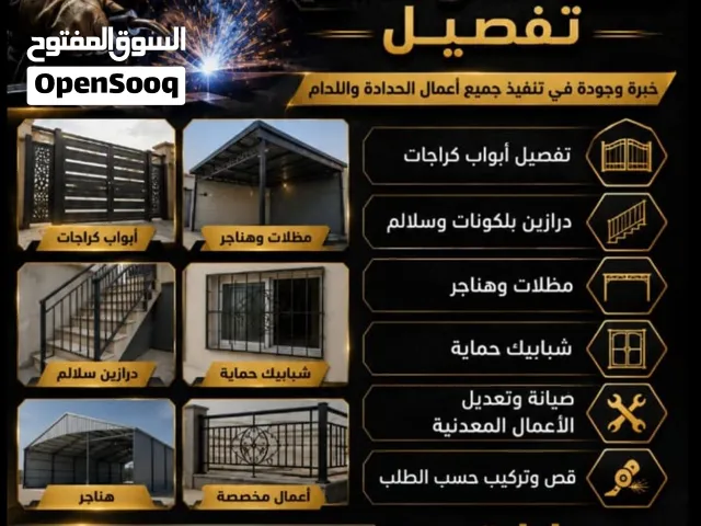 حداد ولحام صيانه تفصيل الحديقة ديكورات حديد  والمنزل.......  الرصيفه الزرقاء........