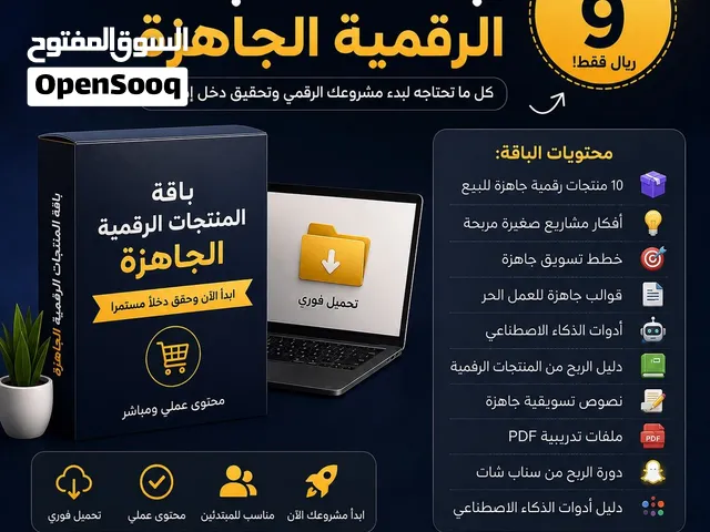 باقة الانطلاقة الرقمية