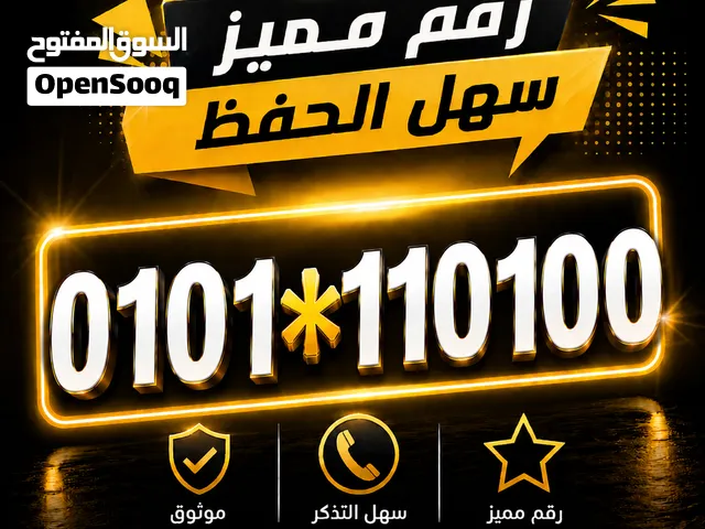 Vodafone VIP mobile numbers in Cairo