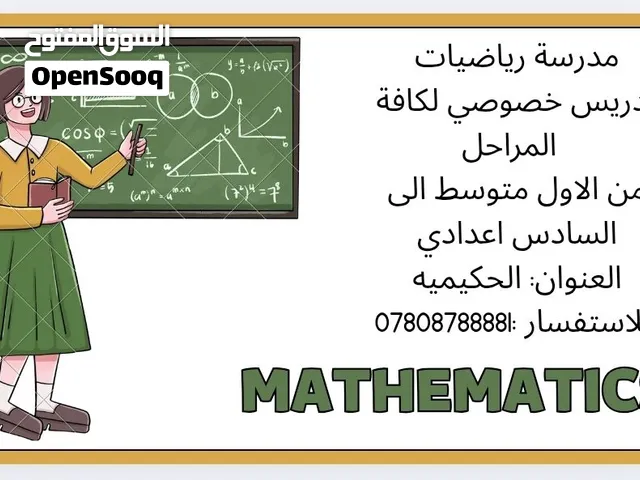 مدرسه رياضيات خصوصي