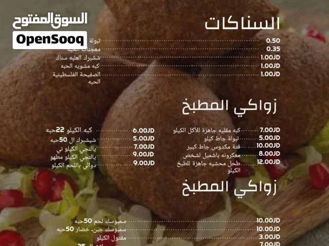 كبة مقليه ومشوية ومقبلات رمضان