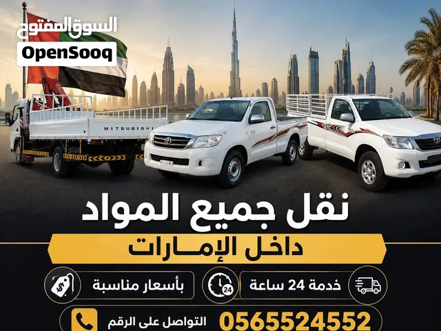 بكب جميع الاوزان مع كرين او بدون لنقل جميع المواد داخل الامارات