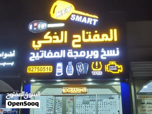 نسخ المفاتيح