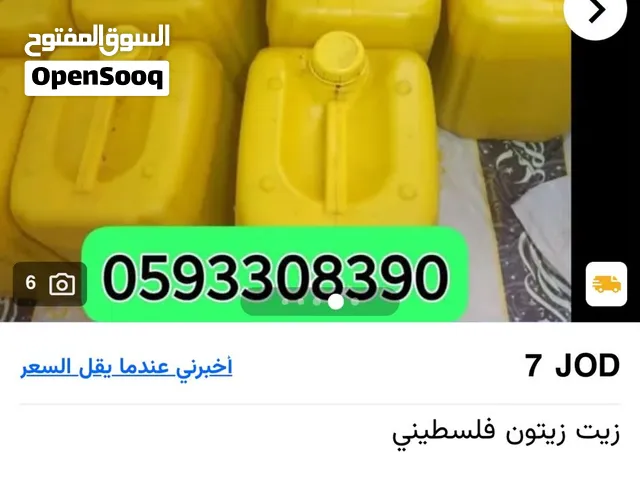 زيت زيتون بلدي