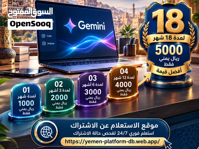 أقوى اشتراكات الذكاء الاصطناعي بين يديك مع منصة اليمن الإلكترونية!