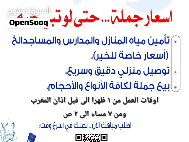 توصيل مياه شرب نقية في حائل