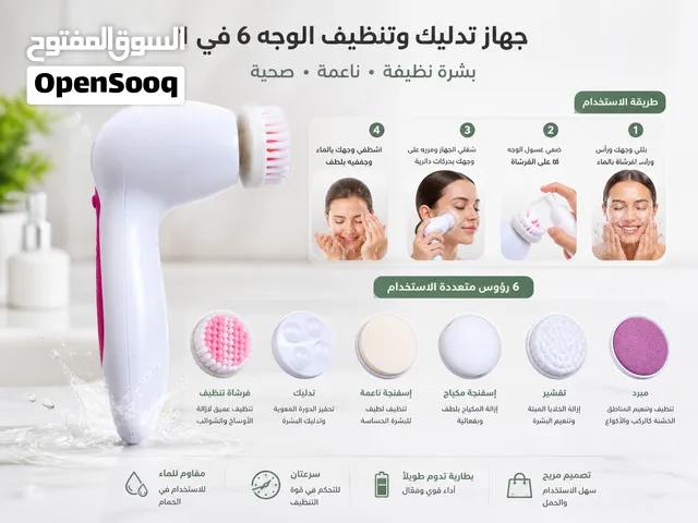 منضف و مدلك بشره