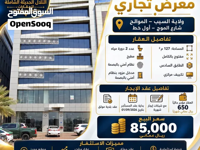 معرض تجاري للبيع – الموالح  شارع الموج – أول خط