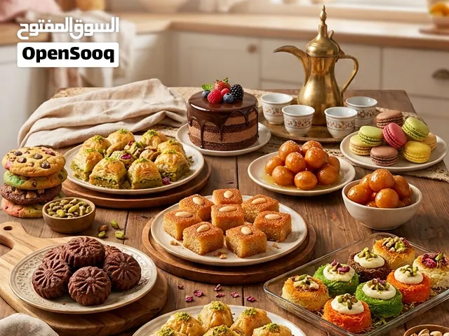 حلويات عربي و غربي شغل منزلي لمجميع المناسبات