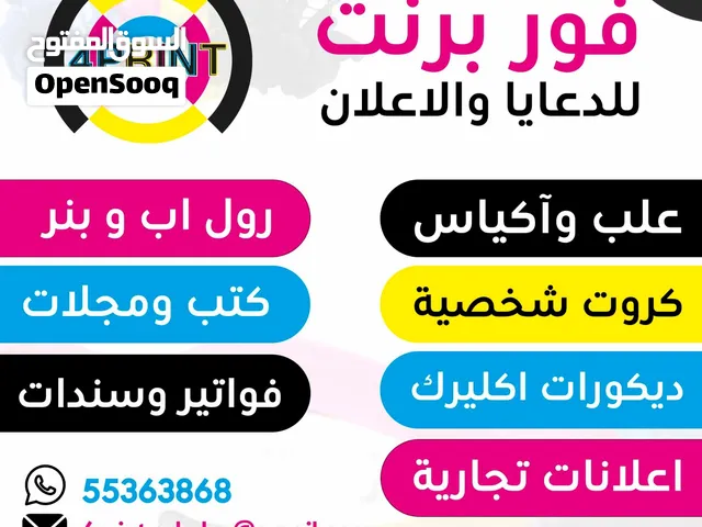 مطبعة فور برينت