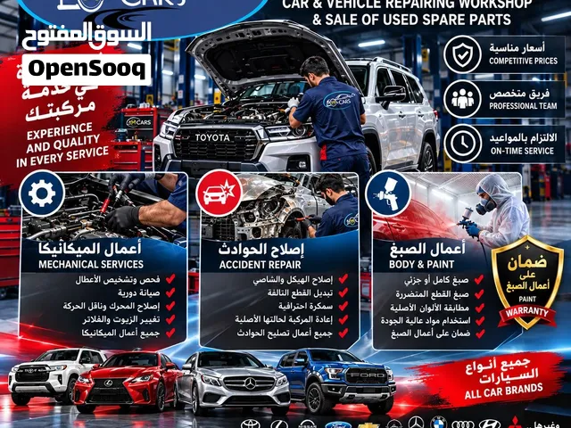 ورشة إصلاح السيارات والمركبات