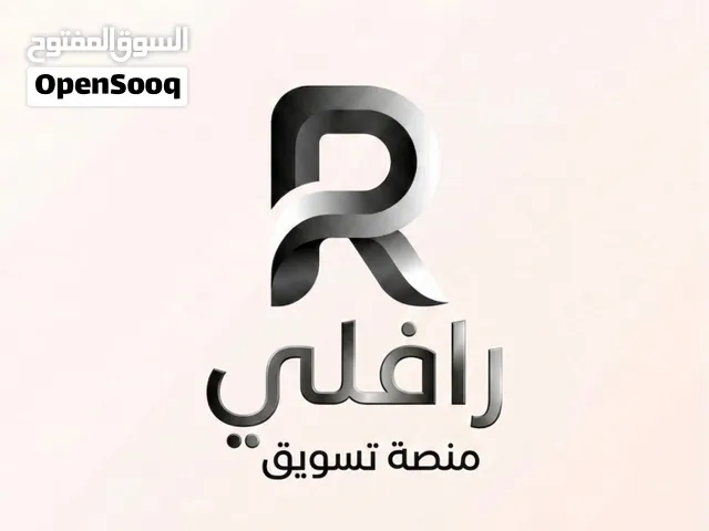 منصة رافلي التسويقية خدمة التسوقاونلاين كل ماتحتاج اسرتك تحت سقف واحد خضروات مواد غذائيه ووغيره واتس