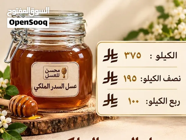عسل السدر الملكي اليمني