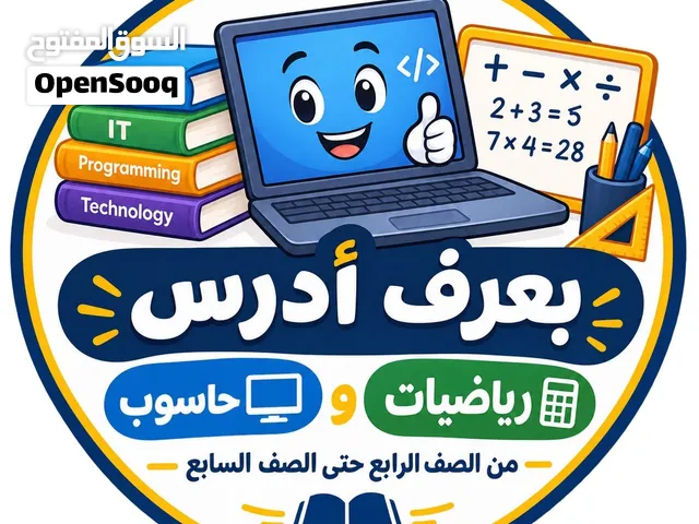 تدريس حاسوب ورياضيات