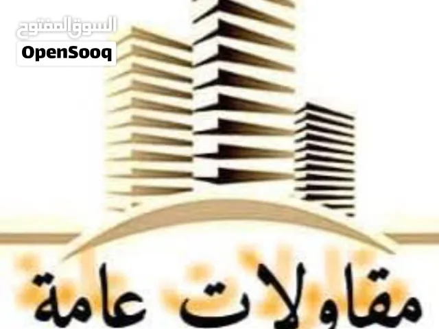 مقاولات بناء وتشطيب