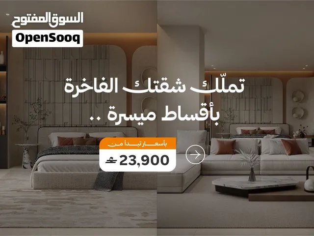 شقة بمدينة العرفان - بأقساط ميسرة - بتشطيبات عالية و ممتازة - بسعر 23900 ريال عماني