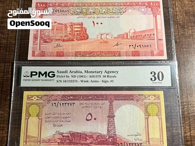 عملات الملك سعود (10050) عملات نادره