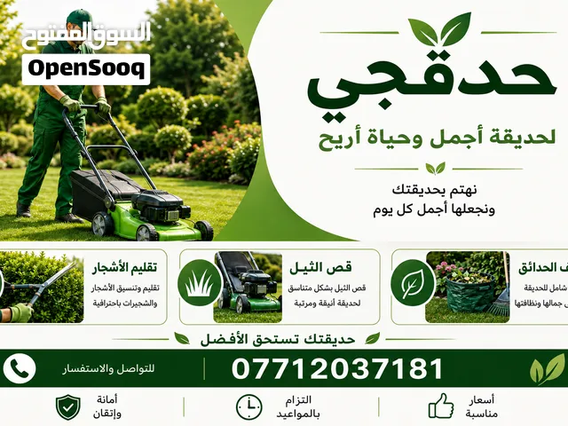 تنظيف وترتيب الحدائق