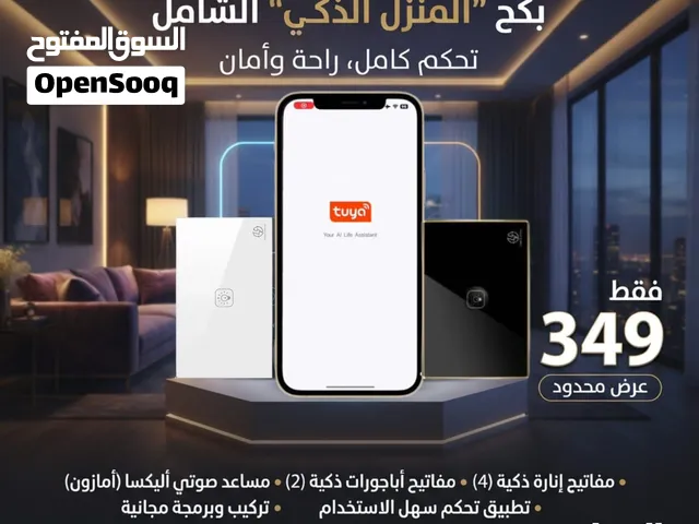 المنزل الذكي Smart Home  عرض متكامل وتركيب احترافي