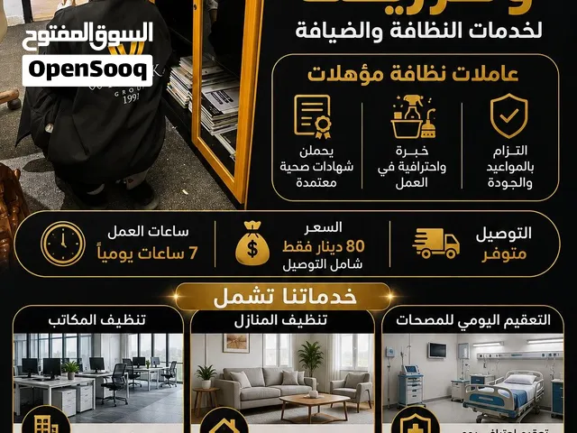 خدمات نظافة درجة اولى