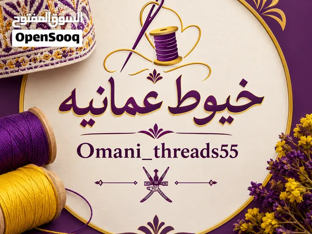 خيوط عمانيه @Omani_threads55
