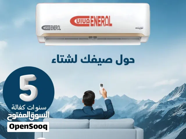 مكيف جنرال فيفا صيني  1 طن موديل 2026 نحاس بالكامل نسبة توفير 73%شامل توصيل وتركيب مجانا