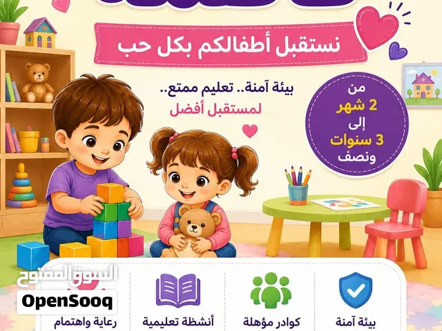 حضانة أطفال رسميه