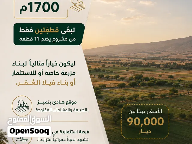 تملك قطعة ارض في ام العمد لبناء فيلا او مزرعه