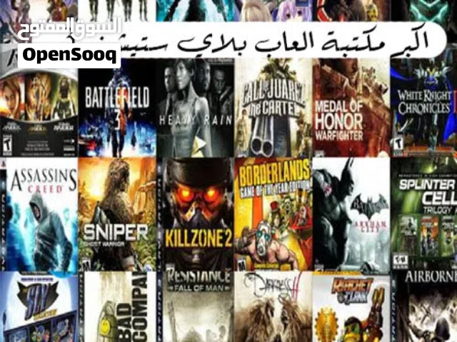 تنزيل العاب بلايستيشن 3 في العقبة