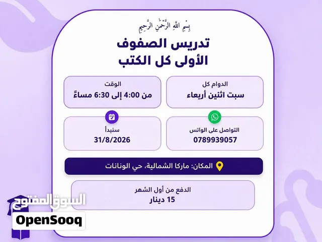 تدريس الصفوف الأولى كل الكتب وبأسعار معقولة جدا